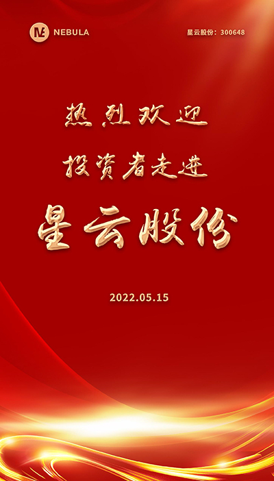 2022“5·15全國投資者保護(hù)宣傳日·走進(jìn)上市公司系列”活動(dòng)在抖圈人生就是搏股份舉辦-2.jpg